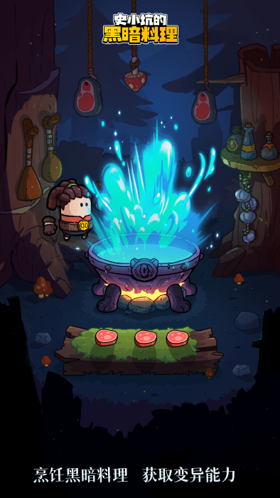 史小坑的黑暗料理最新版本