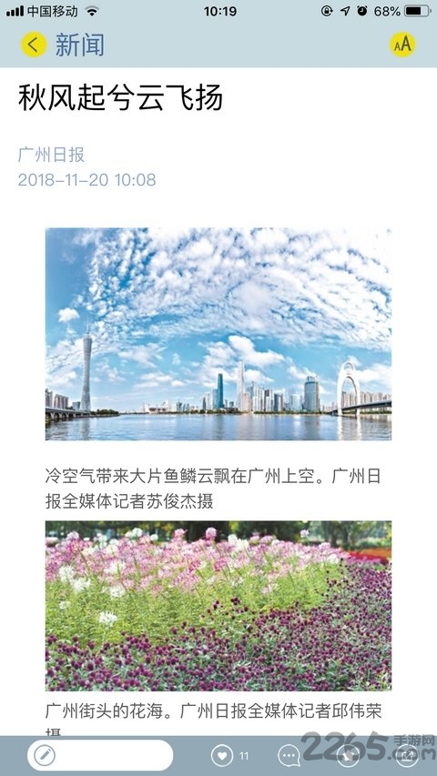 2019年广州日报每日闲情