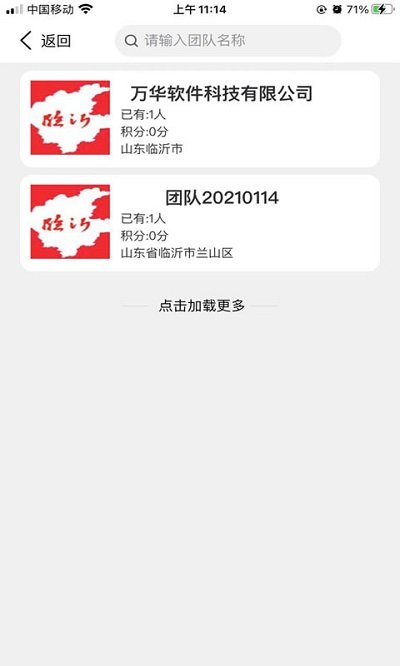 临沂文明实践最新版本