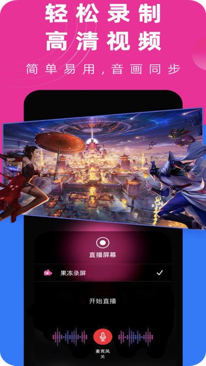 免费录屏大师手机版