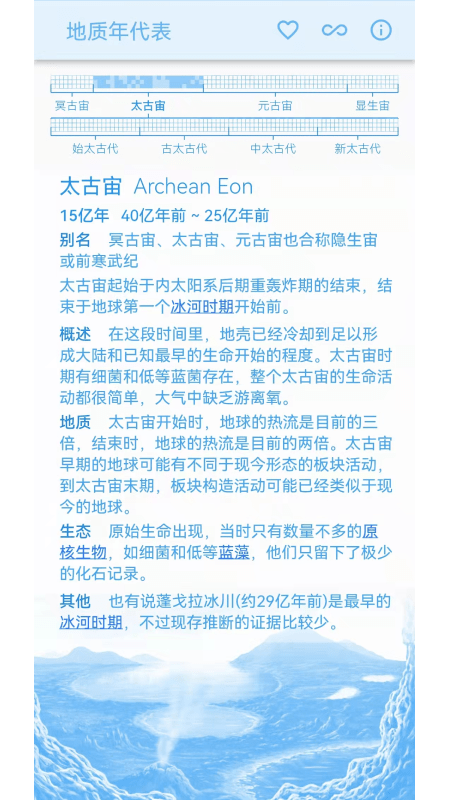 地质年代表最新版