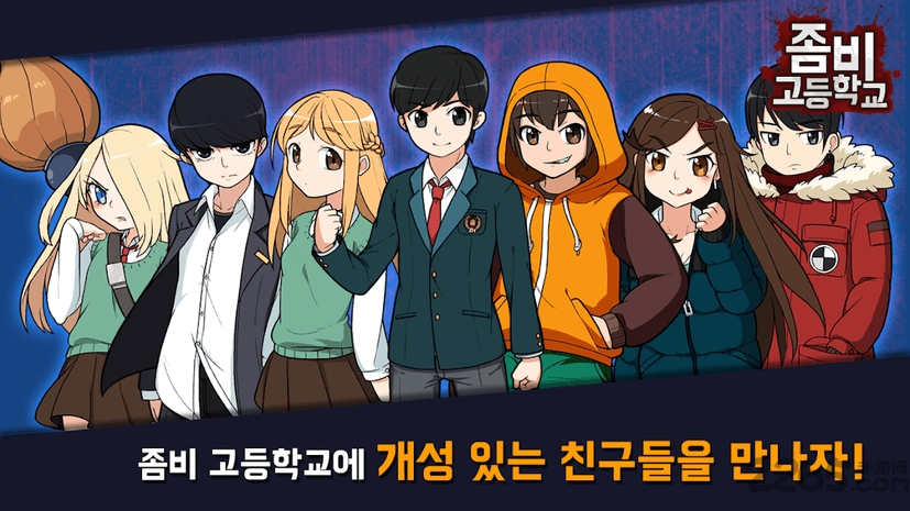 私立僵尸高中最新版