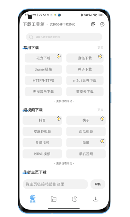 下载工具箱app破解版免费下载