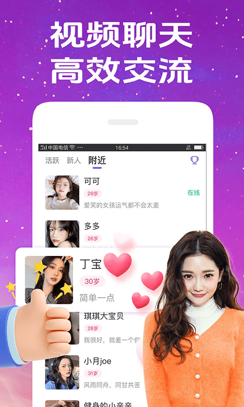 惜聊聊天交友软件