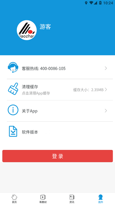 高招教育最新版
