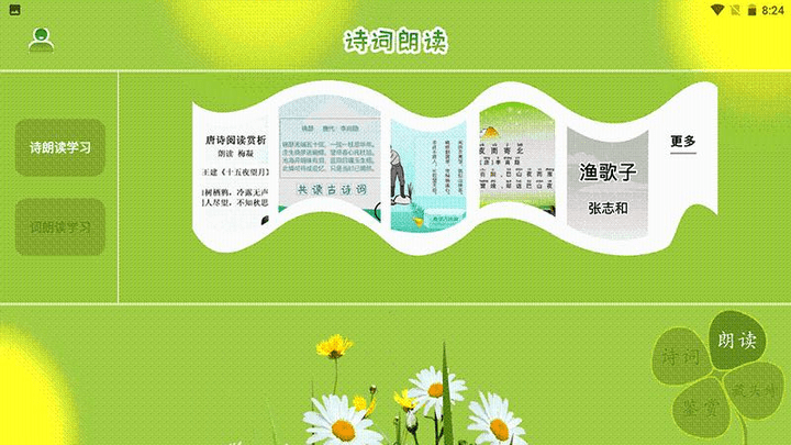 古诗词朗读在线学习软件最新版