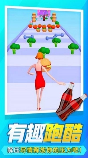 瘦身达人小游戏