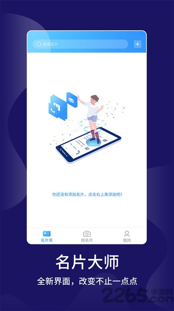 名片大师app
