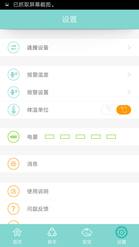 体温管家手机版