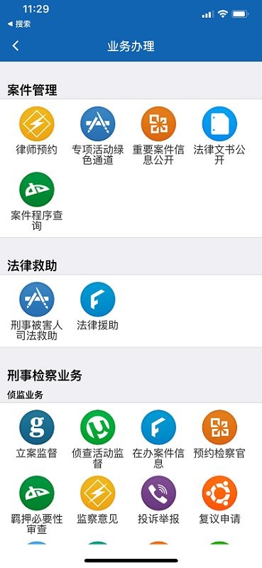 南检为民app