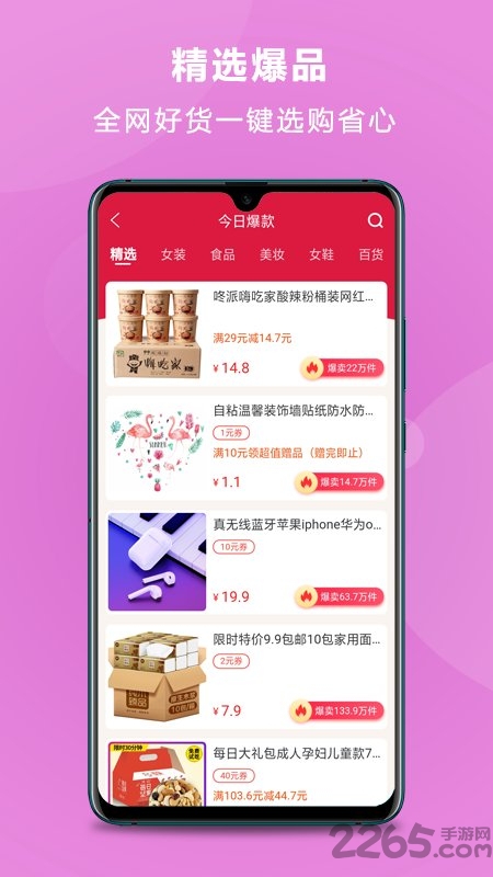 优选良品官方版