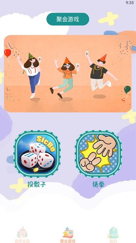 骰子模拟器app