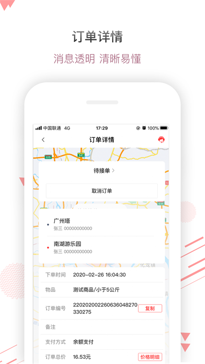 帮啦跑腿商户版app
