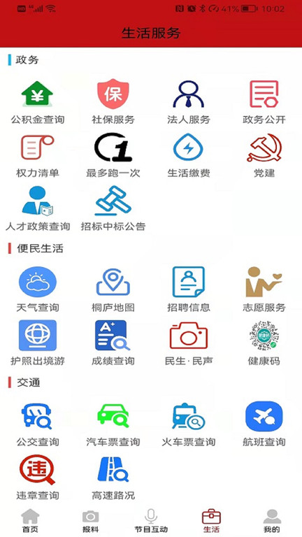 潇洒桐庐官方版 潇洒桐庐app下载