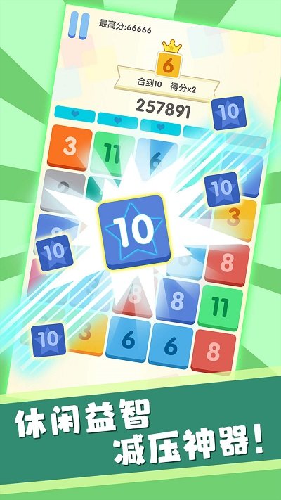 数字消消消红包版游戏