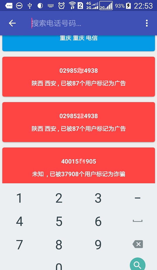 来电信息手机版