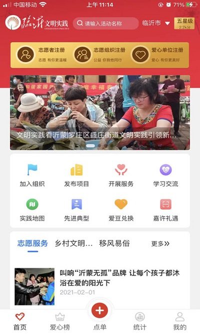 临沂文明实践最新版本