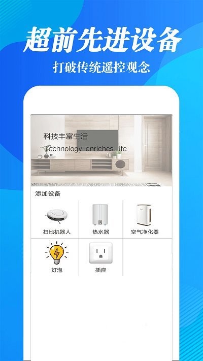 手机智能遥控软件