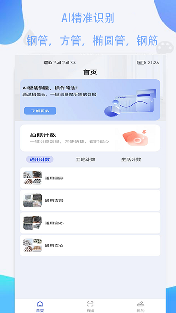 荣发手机扫描全能王app