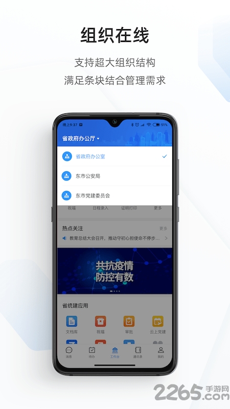 政务钉钉手机客户端