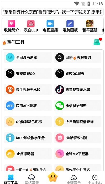 网络阁工具箱