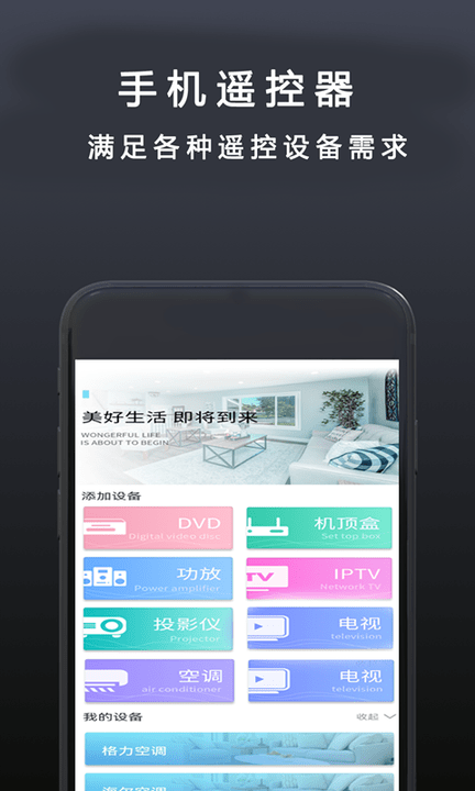遥控器电视盒子手机版