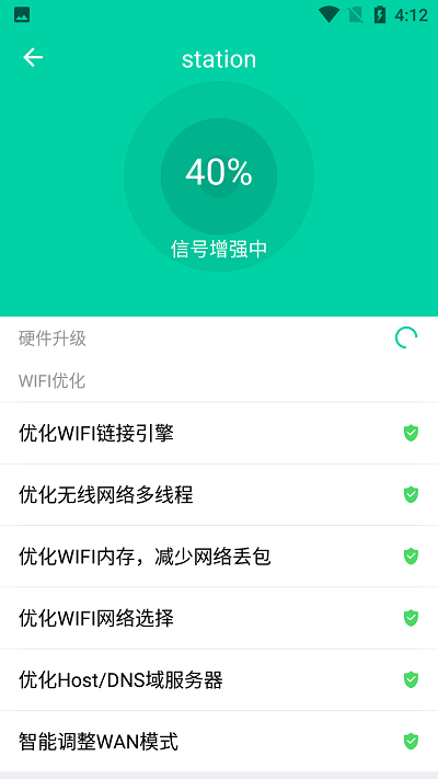 网络优化小助手软件