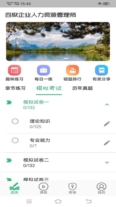 四级企业人力资源管理师题库app