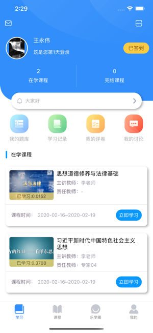 英华学堂app最新版