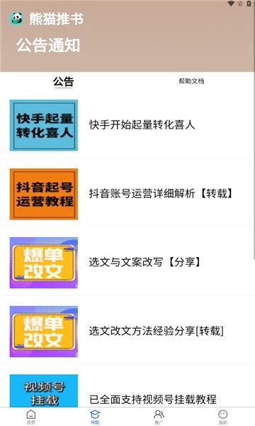 熊猫推书官方版