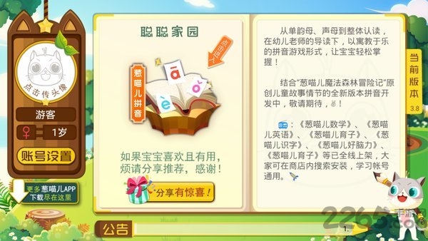 葱喵儿拼音软件