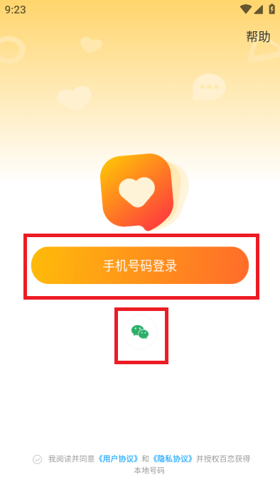 百恋同城相亲交友平台 百恋交友app免费下载