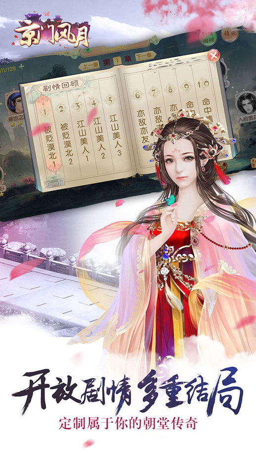 京门风月手游vivo版