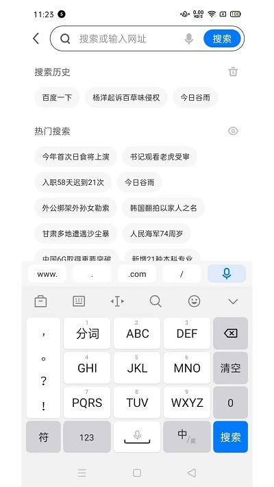 口袋浏览器app官方版