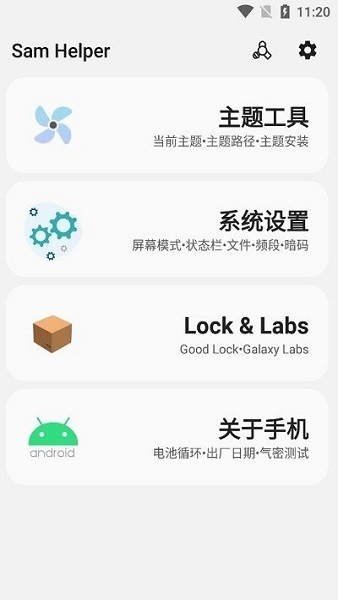 samhelper屏幕适配 samhelper app下载