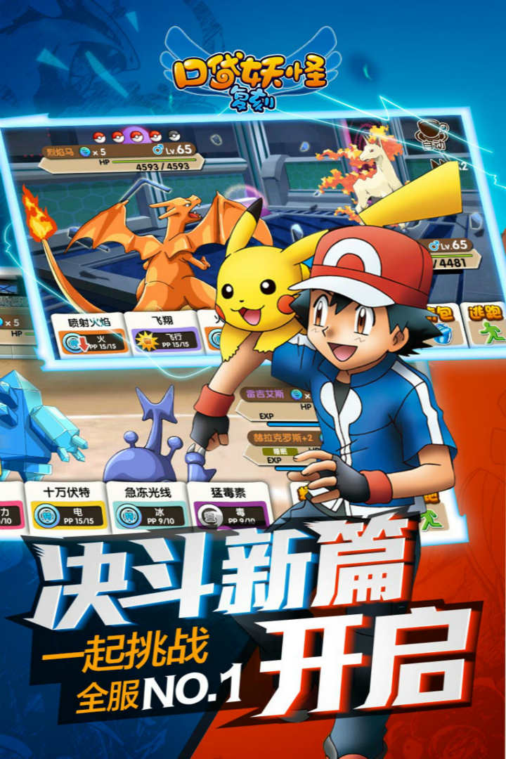 口袋妖怪复刻快用平台(精灵宝贝)