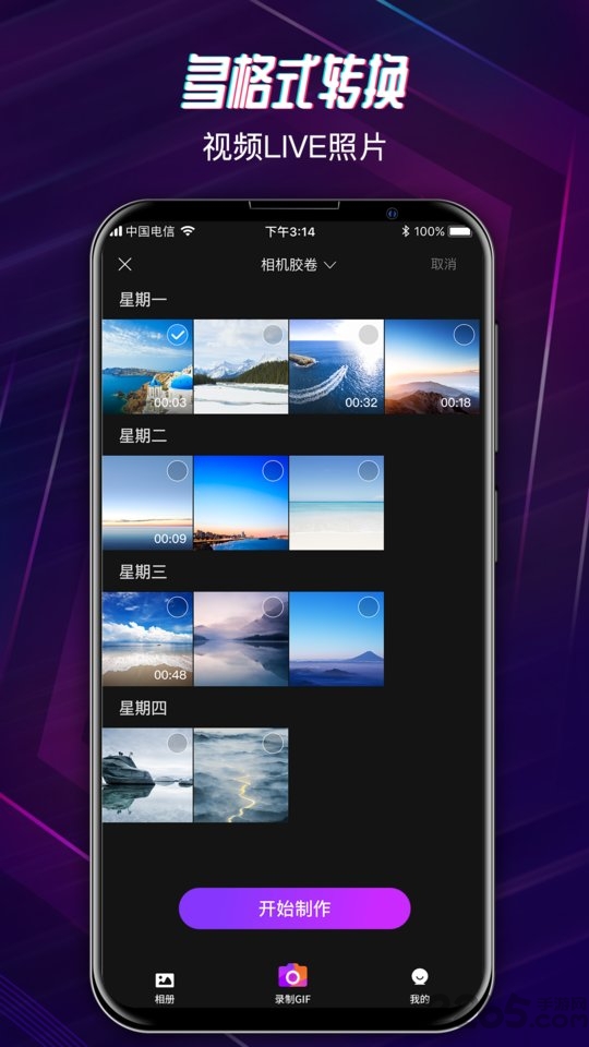gif制作大师软件
