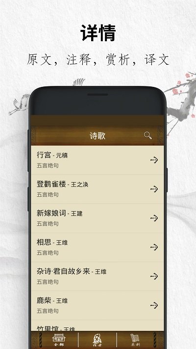 唐诗三百首经典app