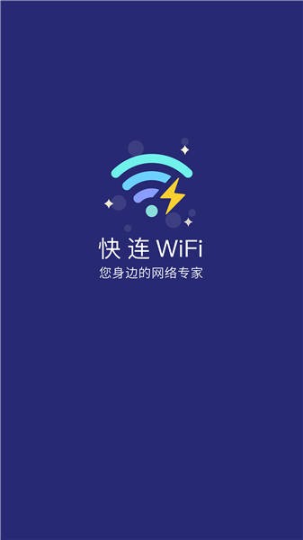 快连wifi手机版