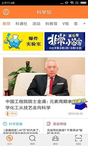 北京科技报社官方版