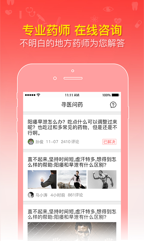 智慧药店客户端