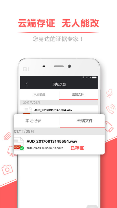 录音存证宝官方版 录音存证宝app下载