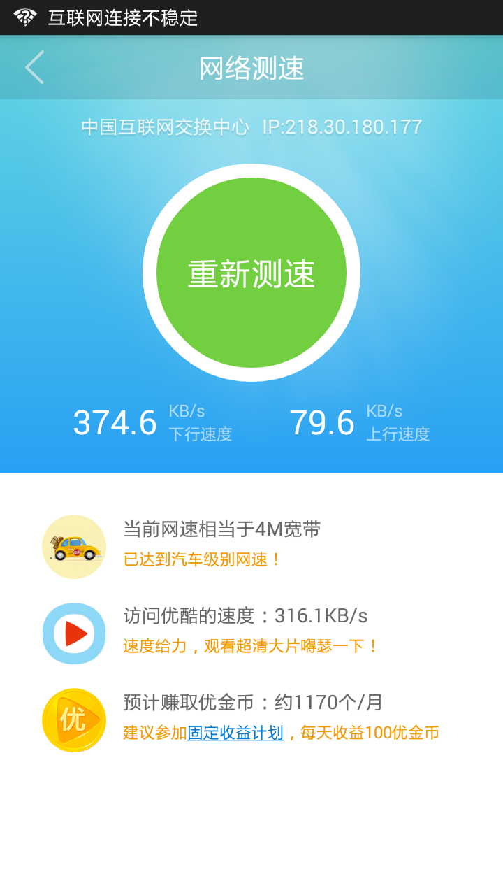 优酷路由宝客户端