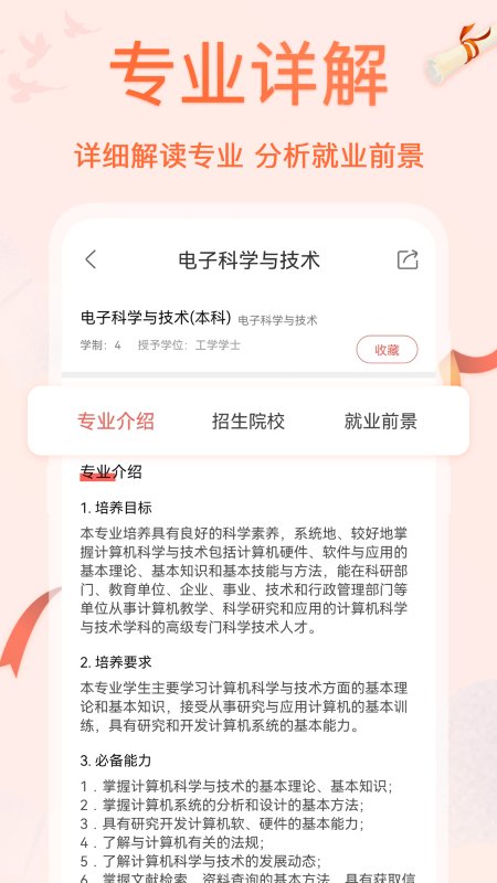 无忧高考志愿app