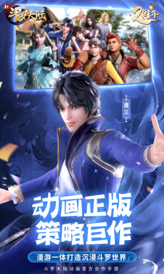 新斗罗大陆小y手机版 新斗罗大陆小y版下载