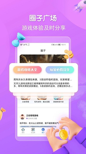 折扣手游盒子app