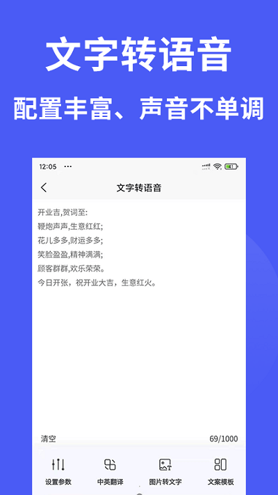 语音转换合成器手机版
