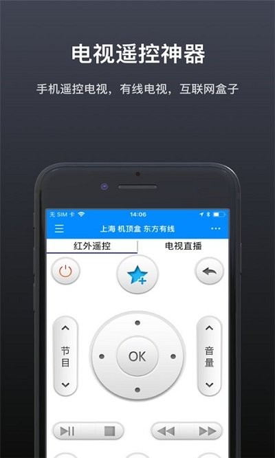 遥控器精灵pro客户端