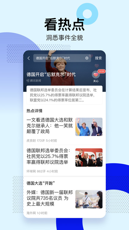 腾讯新闻关怀版app