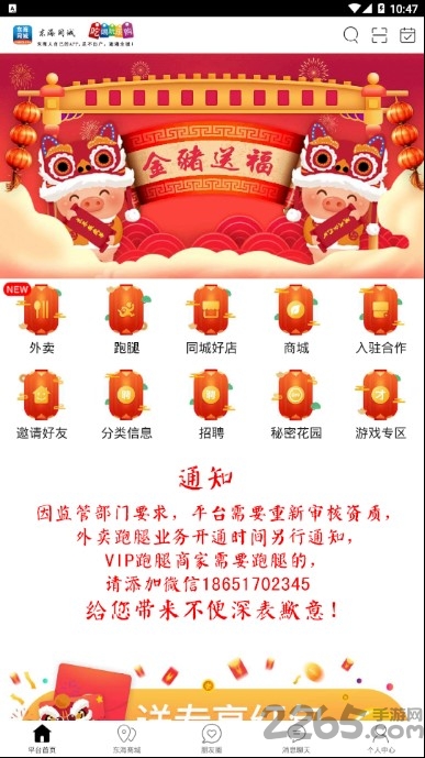 东海同城跑腿平台